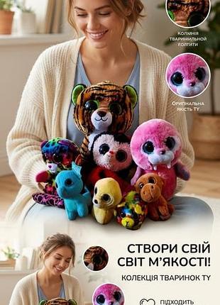 Весела компанія глазастиків ty beanie boos у добрі руки!