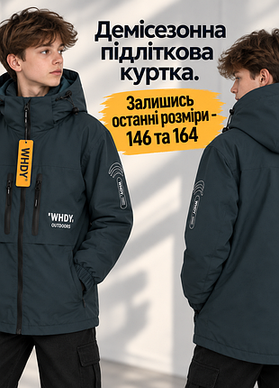 Демисезонная куртка на мальчика