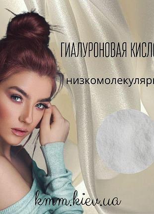 Гиалуроновая кислота низкомолекулярная натрия гиалуронат (мин. 2.0 мд) – 10 г