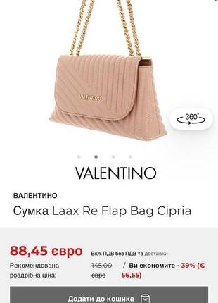 Сумка mario valentino 2