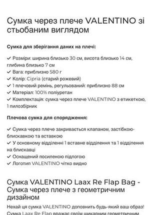 Сумка mario valentino 8