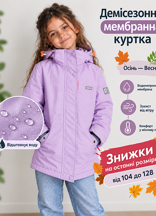 Мембранная демисезонная куртка