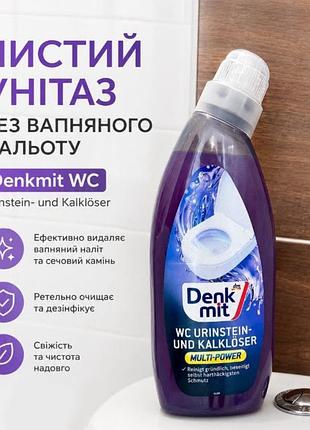 Засіб для чищення унітазу denkmit wc urinstein- und kalklöser multi-power, 750 мл