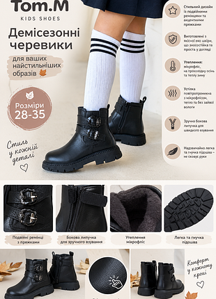 Детские демисезонные ботинки на флисе