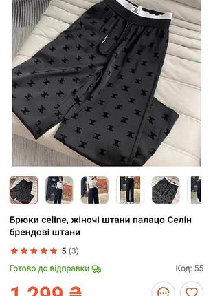 Штаны палацо селін 8