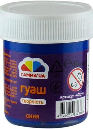 Гуашь синяя 40мл 401219 гамма