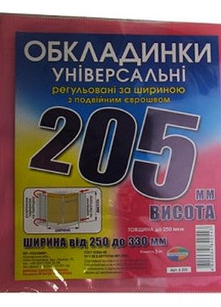 Обкладинки для підручників універсальні 3шт регульовані по ширині висота 205мм полімер
