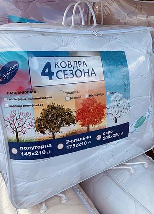 Ковдра напівторна 4 сезони холофайбер на кнопках