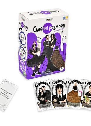 Настольная игра "семейные беседы", укр (8+)