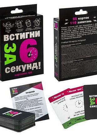 Карточная игра "успей за 6 секунд" 15+