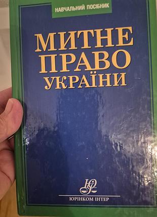 Митне право україни