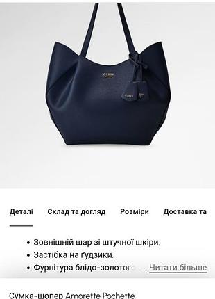 Синяя сумка-шопер guess amorette pochette оригинал 3