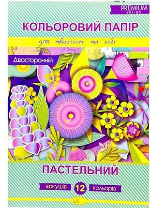 Набор цветной двусторонней бумаги "пастельный" а4, 12 л.( серия premium)