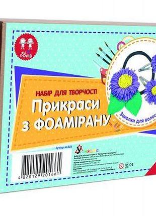 Набор для творчества "заколки для волос. цветы"