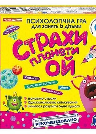 Психологическая игра "страхи планеты ой"