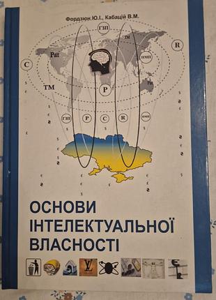 Основи інтелектуальної власності