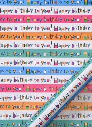 Подарунковий папір пакувальний "happy birthday" 50*70 см (упаковка 20 шт)