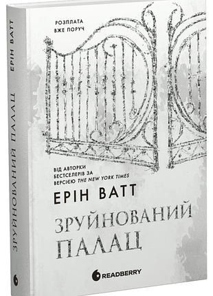 Родина роялів. зруйнований палац. книга 3