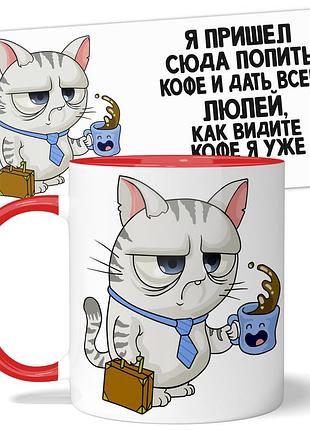 Кружка wonkey я пришел сюда попить кофе и дать всем люлей 330 мл 23006r