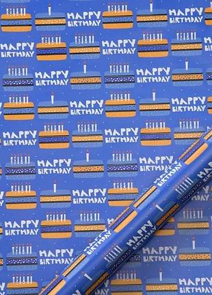 Подарунковий папір пакувальний "happy birthday" 50*70 см (упаковка 20 шт)