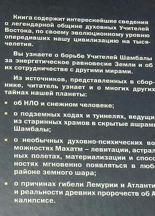 Шамбала — это не миф 4