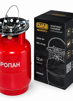 Комплект газовий кемпінговий сила 12 л з пальником, посилений