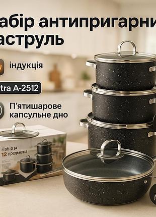 Профессиональный набор посуды для домашнего использования astra a-2512 12шт, набор посуды кастрюли on-68