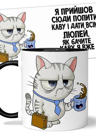 Кружка wonkey я прийшов сюди попити каву і дати всім люлей 330 мл 23006bua