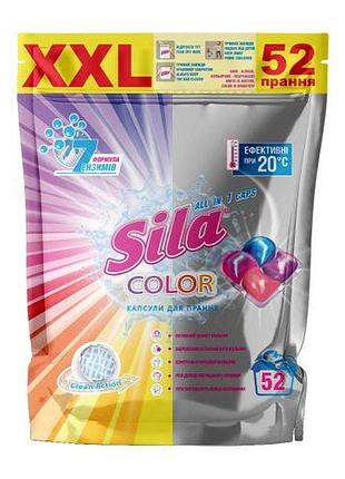 Средство для стирки в капсулах "sila" 52шт*21г/1092г