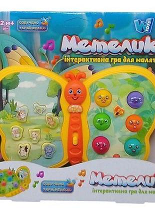 Інтерактивна іграшка "метелик" (жовтогаряча) укр