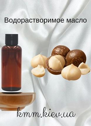 Олія макадамії водорозчинна німеччина - 500 г