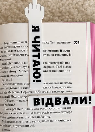 Пластикова 3d закладка для книги finding я читаю відвали фак білий чорний 12 см × 2,4 см