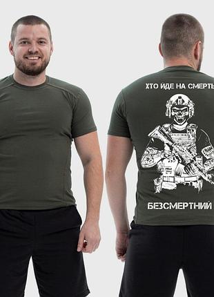 Чоловіча тактична футболка з принтом хто йде на смерть безсмертний скелет, хакі