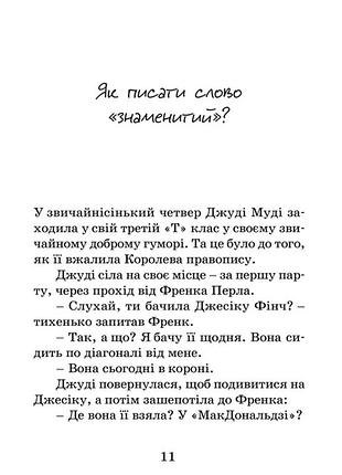 Джуди муди. комплект из 8-ми книг 3
