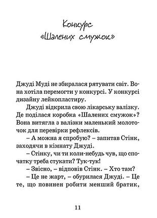 Джуди муди. комплект из 8-ми книг 4