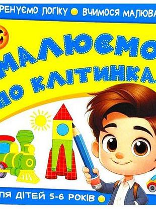 Книжка із завданнями (+ наклейки), 10х10 см