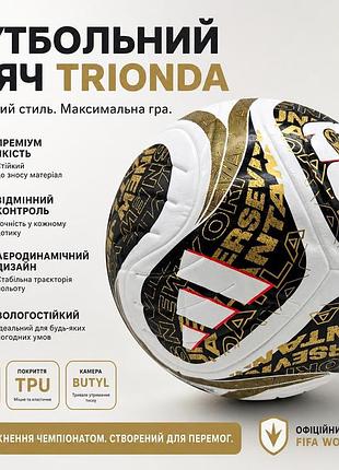 М’яч футбольний adidas trionda world cup 2026 finals, футбольний м'яч адідас чемпіонат світу 2026 фінал