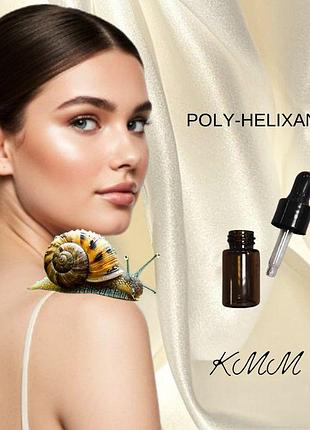 Екстракт равлика (муцин) poly-helixan pf (з піпеткою) іспанія - 30г