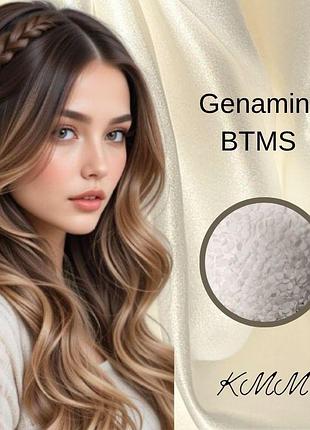 Эмульгатор genamin btms (генамин бтмс) clariant швейцария -500г