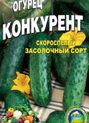 Огурец конкурент 30 семян. раннеспелый пчелоопыляемый сорт.