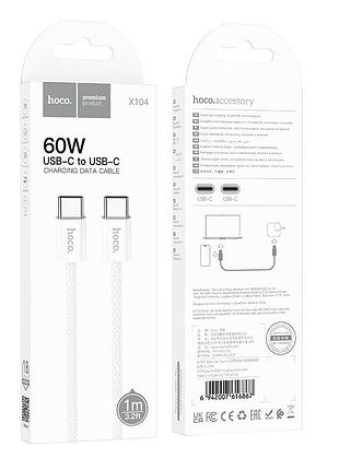 Кабель hoco x104 source 60w charging data cable type-c to type-c (l=1m) - white 2