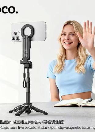Селфі-трипод hoco k27 pro magic mini live broadcast stand(pull clip+magnetic focusing version) (48cm) - black 9