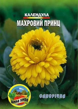 Календула махровый принц пакет 0,5 грамма