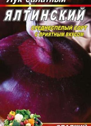 Лук ялтинский пакет 3 гр. семян