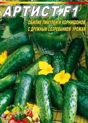 Огурец артист f1 30 семян. ультраранний сорт.
