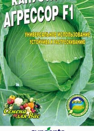 Капуста агрессор пакет 200 шт. семян