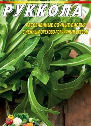 Салат руккола пакет 2 грамма. скороспелый сорт.