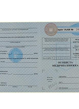 Медицинская книжка, картон, с номером и голограммой.