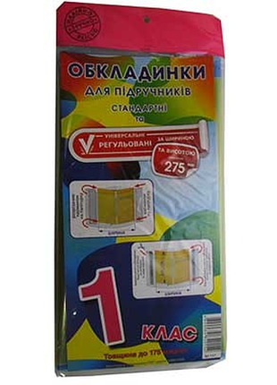 Обкладинки для книг 1 клас універсальні люкс 175 мк арт1.5 полімер