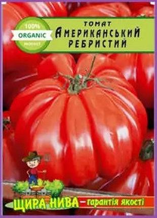 Томат американский ребристый 50 шт семян. среднепоздний сорт.